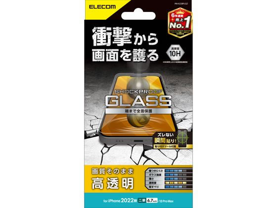 【お取り寄せ】エレコム iPhone14 Plus 13 Pro Max ガラスフィルム PM-A22BFLGZ スマートフォン 携帯用アクセサリー スマートフォン 携帯電話 FAX 家電