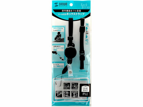 【マラソン限定2,000円OFFクーポン★4日20:00〜11日9:59迄ポイント2倍】【お取り寄せ】サンワサプライ リール付ストラップ ハードタイプIDケース付 DG-STR1 名札用ストラップ 名札 キーホルダー