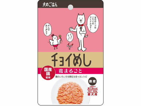 【お取り寄せ】わんわん チョイめし 鶏まるごと 80g ウェットフード 犬 ペット ドッグフード