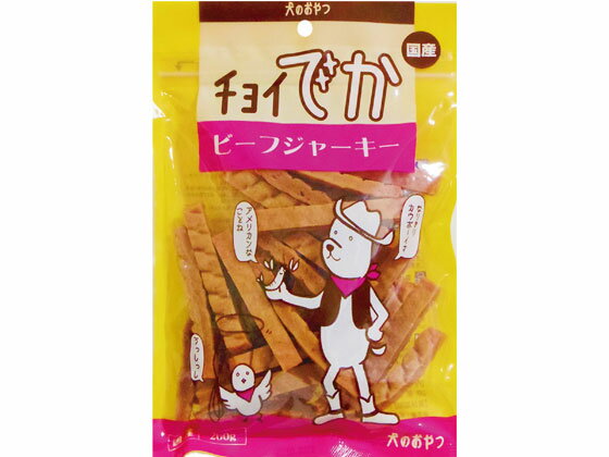 Beef - 【マラソン限定★2,000円クーポン＆ポイント2倍】【お取り寄せ】わんわん チョイでか ビーフジャーキー 200g おやつ 犬 ペット ドッグフード