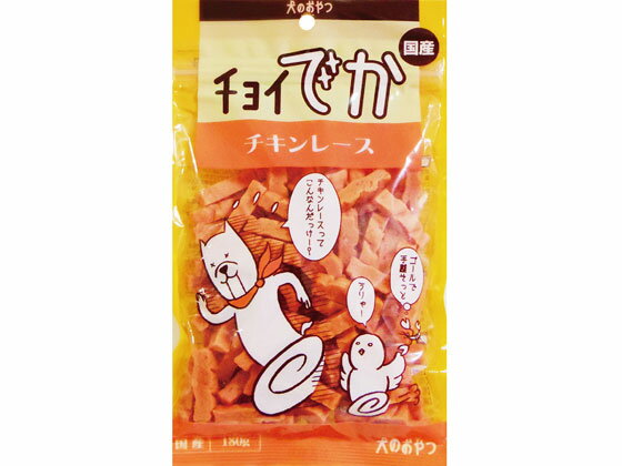 【お取り寄せ】わんわん チョイでか チキンレース 180g おやつ おやつ 犬 ペット ドッグ