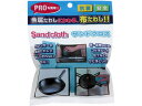 【マラソン限定★2000円クーポン&ポイント2倍】【お取り寄せ】ヒューマンシステム サンドクロス 掃除道具 清掃 清掃