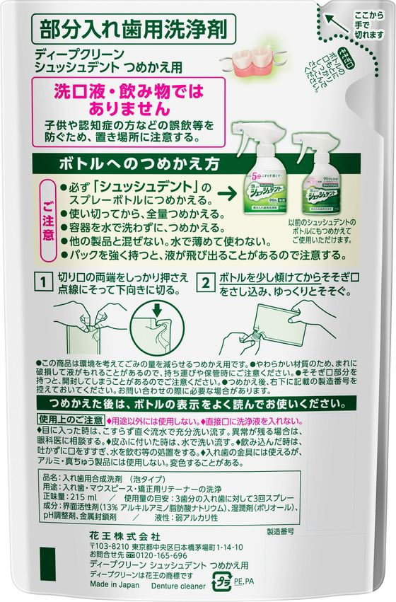 �ڥ�ӥ塼��Ƥ�100��OFF�����ݥ��KAO �ǥ����ץ��꡼�� ����å���ǥ�� ��ʬ����������� �Ĥᤫ�� ����� ������륱�����å� ������륱��