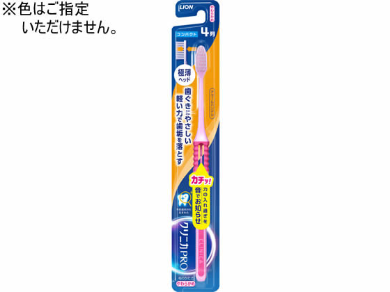 ライオン クリニカNEXTSTAGEハブラシ4列コンパクトやわらかめ 歯ブラシ やわらかめ はみがき オーラルケア