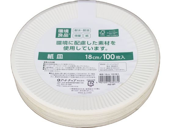 アートナップ 環境良品プレート18cm 100枚入 FS-101 使いきり皿 テイクアウト 使いきり食器 キッチン テーブルのサムネイル