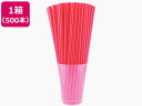 フジストロー ストレートストロー裸 500P レッド 32150146 ストロー 使いきり 使い捨て 食器 使いきり食器 キッチン テーブル