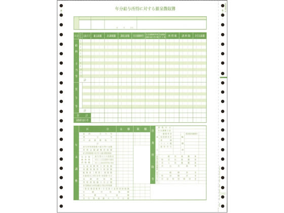 【メーカー直送】OBC 源泉徴収簿(ドットプリンタ用) 500枚 5068【代引不可】 まとめ買い 業務用 箱売り 箱買い ケース買い 源泉徴収 OBC 伝票 帳票 OA伝票