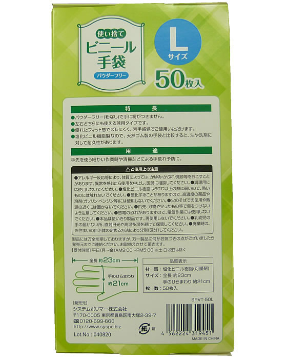 【スーパーセール期間中ポイント3倍】システムポリマー/使い捨てビニール手袋 粉なし Lサイズ 50枚《9/4(日)20:00〜9/11(日)01:59まで》