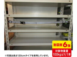 【お取り寄せ】サンワサプライ 落下ストッパーフック式 150cm1本入 QL-E97-150 耐震 転倒防止 地震対策 防災