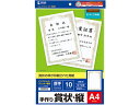 【レビュー投稿で100円OFFクーポン】【お取り寄せ】サンワサプライ インクジェット用賞状 A4縦 10シート JP-SHA4TN2 賞状用紙 事務用ペーパー ノート