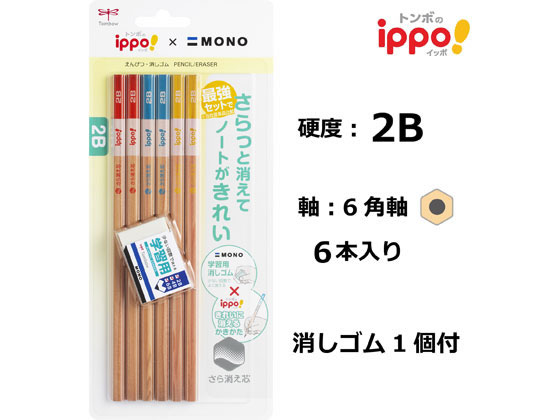 【レビュー投稿で100円OFFクーポン】トンボ鉛筆 きれいに消える 2B 6本学習消しゴム PPB-711C 鉛筆 2B 2