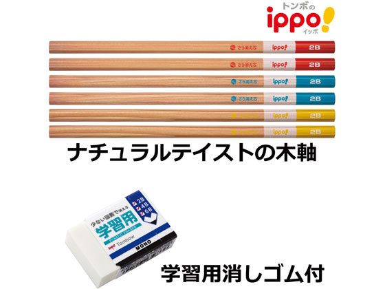 【レビュー投稿で100円OFFクーポン】トンボ鉛筆 きれいに消える 2B 6本学習消しゴム PPB-711C 鉛筆 2B 3