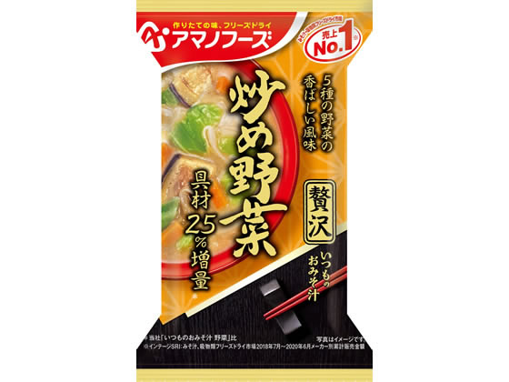 アマノフーズ いつものおみそ汁贅沢 炒め野菜 味噌汁 おみそ汁 スープ インスタント食品 レトルト食品