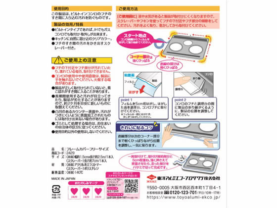【レビュー投稿で100円OFFクーポン】東洋アルミ IHコンロやガスコンロのフレームカ...