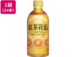 コカ・コーラ 紅茶花伝クラフティー 贅沢オレンジティー 440ml×24本 スモールサイズ 紅茶 缶飲料 ボトル飲料