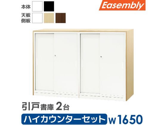 【マラソン限定★2,000円クーポン&ポイント2倍】【メーカー直送】Netforce 引戸書庫3段 カウンターセット 幅1650 BK/WN【代引不可】【お客様組立】スチールキャビネット ロッカー オフィス家具 [2]