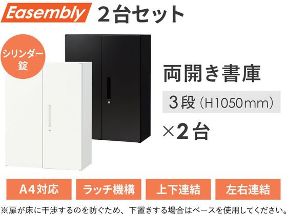 【マラソン限定★24日9:59迄ポイント2倍】【メーカー直送】Netforce 両開き書庫 2台 3段 幅800×奥行400 ホワイト【代引不可】【お客様組立】両開き書庫 スチールキャビネット ロッカー オフィス家具 [3]