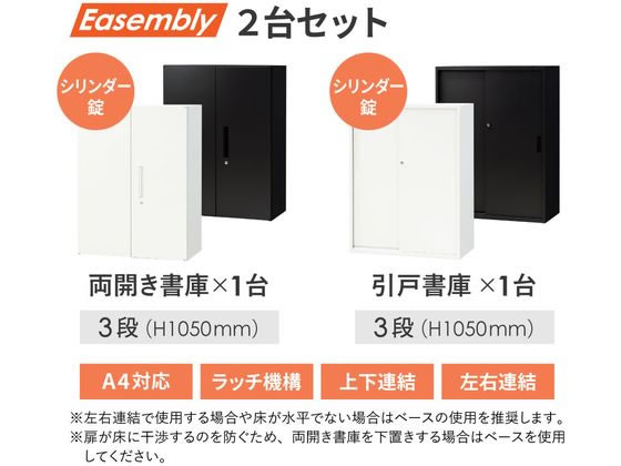 ココデカウの【メーカー直送】Netforce 両開き+引戸書庫 3段 幅800×奥行400 ブラック【代引不可】【お客様組立】｜アングル3