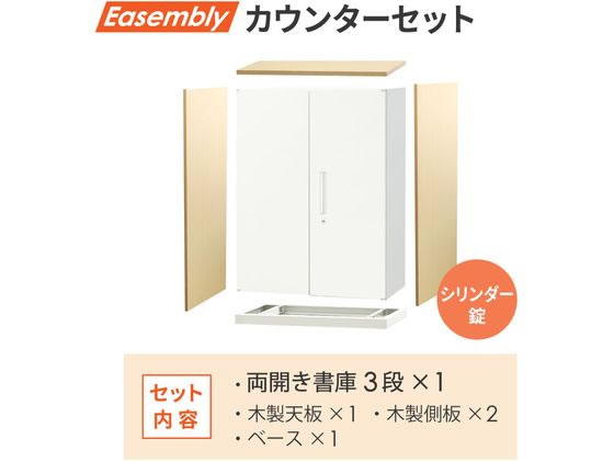 【ポイント2倍★19日20:00〜26日1:59迄】【メーカー直送】Netforce 両開き書庫 ハイカウンターセット WH/WH【代引不可】【お客様組立】スチールキャビネット ロッカー オフィス家具 [3]