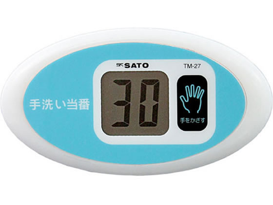 【お取り寄せ】佐藤計量器製作所 SATO ノータッチタイマー手洗い当番 TM-27 タイマー ストップウォッチ 計測 作業