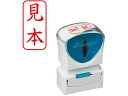 【お取り寄せ】シヤチハタ Xスタンパービジネス キャップレスA型 赤 見本 タテ 事務用語 ビジネス印 ネーム印