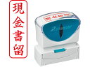 【お取り寄せ】シヤチハタ Xスタンパービジネス キャップレスB型 赤 現金書留 タテ 郵便用語 ビジネス印 ネーム印