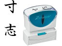 【レビュー投稿で100円OFFクーポン】【お取り寄せ】シヤチハタ Xスタンパービジネス キャップレスB型 黒 寸志 タテ 事務用語 ビジネス印 ビジネススタンプ ネーム印 スタンプ