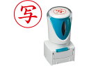 シヤチハタ Xスタンパービジネス キャップレスE型 赤 写 タテ 事務用語 ビジネス印 ビジネススタンプ ネーム印 スタンプ
