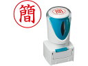 【お取り寄せ】シヤチハタ Xスタンパービジネス キャップレスE型 赤 簡 タテ 事務用語 ビジネス印 ネーム印
