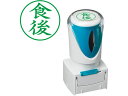 【お取り寄せ】シヤチハタ Xスタンパービジネス キャップレスE型 緑 食後 タテ 事務用語 ビジネス印 ネーム印