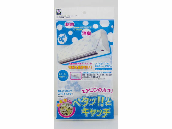 楽天ココデカウ【お取り寄せ】新北九州工業 エアコン用フィルターペタッとキャッチ ハイビスカス E315-1H 空気清浄機 フィルター 家電