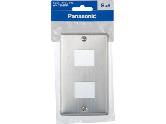 【レビュー投稿で100円OFFクーポン】【お取り寄せ】パナソニック フルカラーステンレスプレート2個用 W..