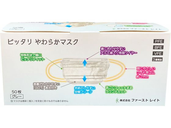 【レビュー投稿で100円OFFクーポン】ファーストレイト ピッタリやわらかマスク グ...