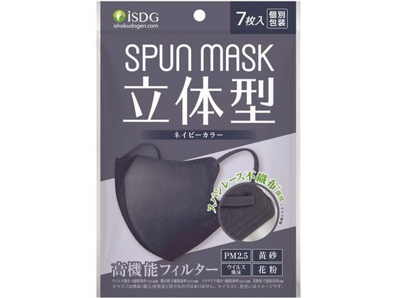 医食同源 立体型スパンレース不織布カラーマスク ネイビー 7枚 マスク 鼻 のど メディカル