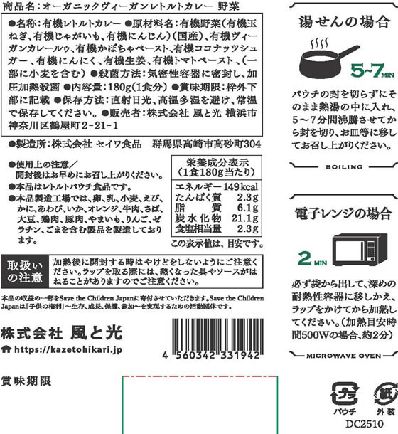 【レビュー投稿で100円OFFクーポン】風と光 オーガニック ヴィーガンレトルトカレ...
