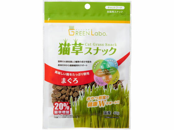 エイムクリエイツ GREEN Labo 猫草スナック まぐろ味 40g おやつ 猫 ペット キャットフード