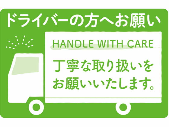 【レビュー投稿で100円OFFクーポン】【お取り寄せ】タカ印 荷札シール ドライバーの方へ 200片 25-313 荷札テープ シール 荷札 宅配 梱包