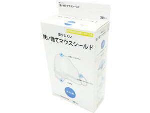 【レビュー投稿で100円OFFクーポン】IDEAHOUSE 曇りにくい 使い捨てマウスシールド 30枚 店舗 POP 掲示