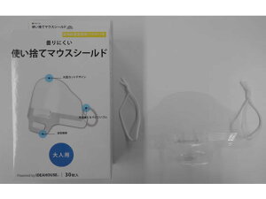 【レビュー投稿で100円OFFクーポン】IDEAHOUSE 曇りにくい 使い捨てマウスシールド 30枚 店舗 POP 掲示