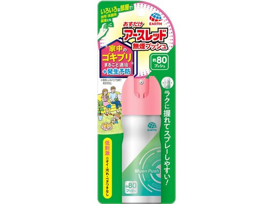 【お取り寄せ】アース製薬 おすだけアースレッド 無煙プッシュ 80プッシュ スプレータイプ 殺虫剤 防虫剤 掃除 洗剤 清掃のサムネイル