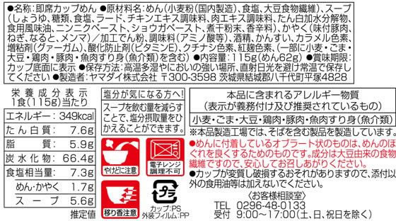 ヤマダイ/凄麺 喜多方ラーメン