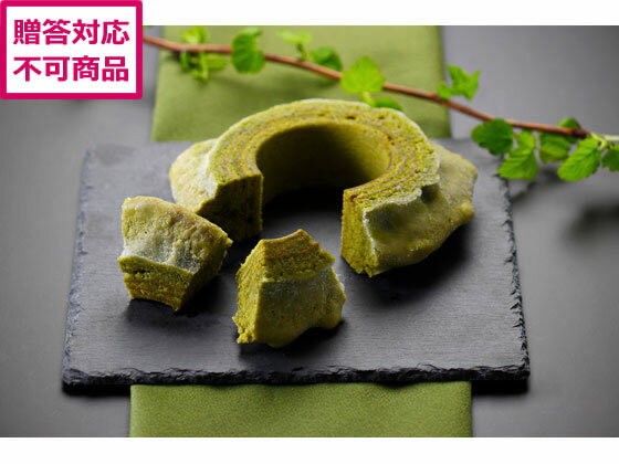 【ブラックフライデー限定★27日9:59迄店内ポイント2倍】【メーカー直送】「祇園さゝ木」抹茶バウムクーヘン【代引不可】ケーキ 洋菓子 お菓子 デザート お取り...