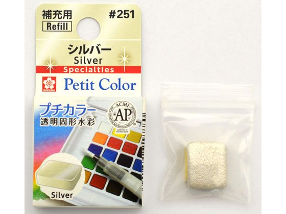 【レビュー投稿で100円OFFクーポン】【お取り寄せ】サクラクレパス プチカラー 単色 シルバー NCW 251 固形絵の具 画材