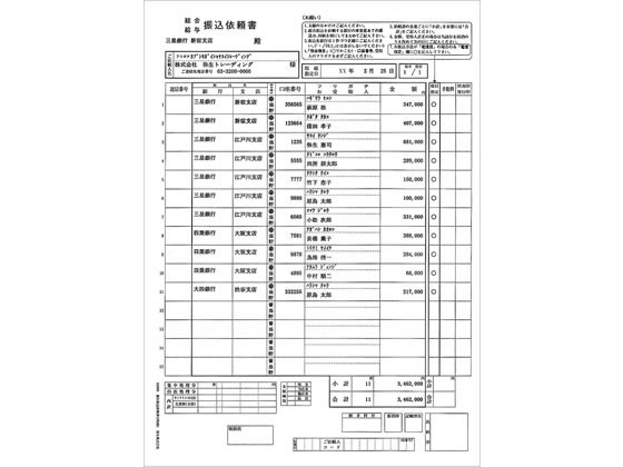 【お取り寄せ】弥生 銀行振り込み依頼書(3枚組) A4タテ 150セット 336006 まとめ買い 業務用 箱売り 箱買い ケース買い 振替 売上伝票 弥生会計 伝票 帳票 OA伝票