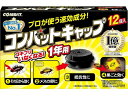 【店内全品ポイント2倍★16日9:59迄】 金鳥 コンバット キャップ 1年用 12個入り 置き型タイプ 殺虫剤 防虫剤 掃除 洗剤 清掃