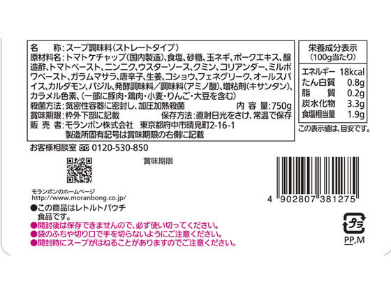 【レビュー投稿で100円OFFクーポン】モランボン ごろごろ野菜で作るスープカレー用スープ スープ インスタント レトルト 食品 cocodecow-10278073 ココデカウ サンプル画像3
