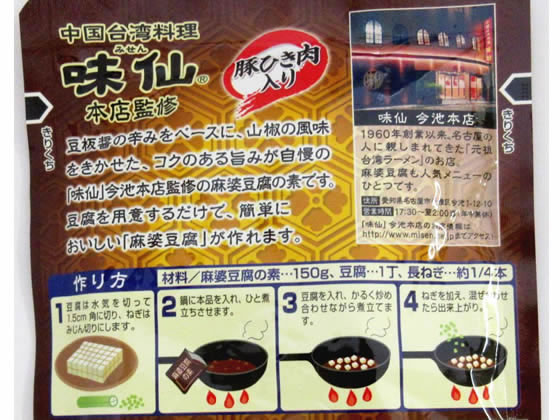 【マラソン限定★2,000円クーポン＆ポイント2倍】コーミ 味仙麻婆豆腐の素150g 料理...