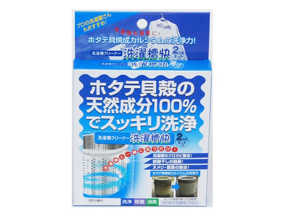 【お取り寄せ】清水産業 洗濯槽クリーナー洗濯槽快 ネット付 2包組 洗濯ネット 洗濯 清掃 清掃