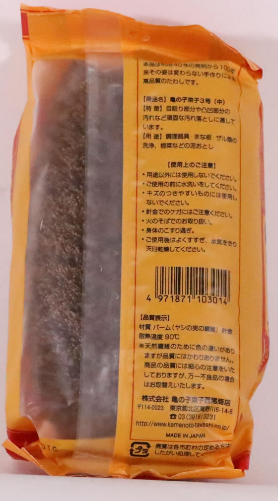 【マラソン限定★2,000円クーポン＆ポイント2倍】亀の子束子西尾商店 亀の子束子3号 タワシ ブラシ 清掃 衛生 水廻り 厨房 キッチン