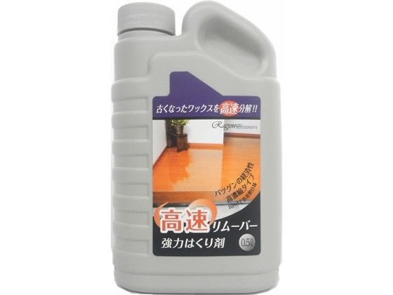【お取り寄せ】ラグロン 強力剥離剤 高速リムーバー 500mL 化学床用下地剤 ハクリ剤 ワックス 洗剤 清掃